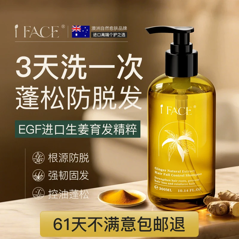 iFACE澳洲防脱发洗发水固发防断控油蓬松清爽止痒生姜洗发露300ml