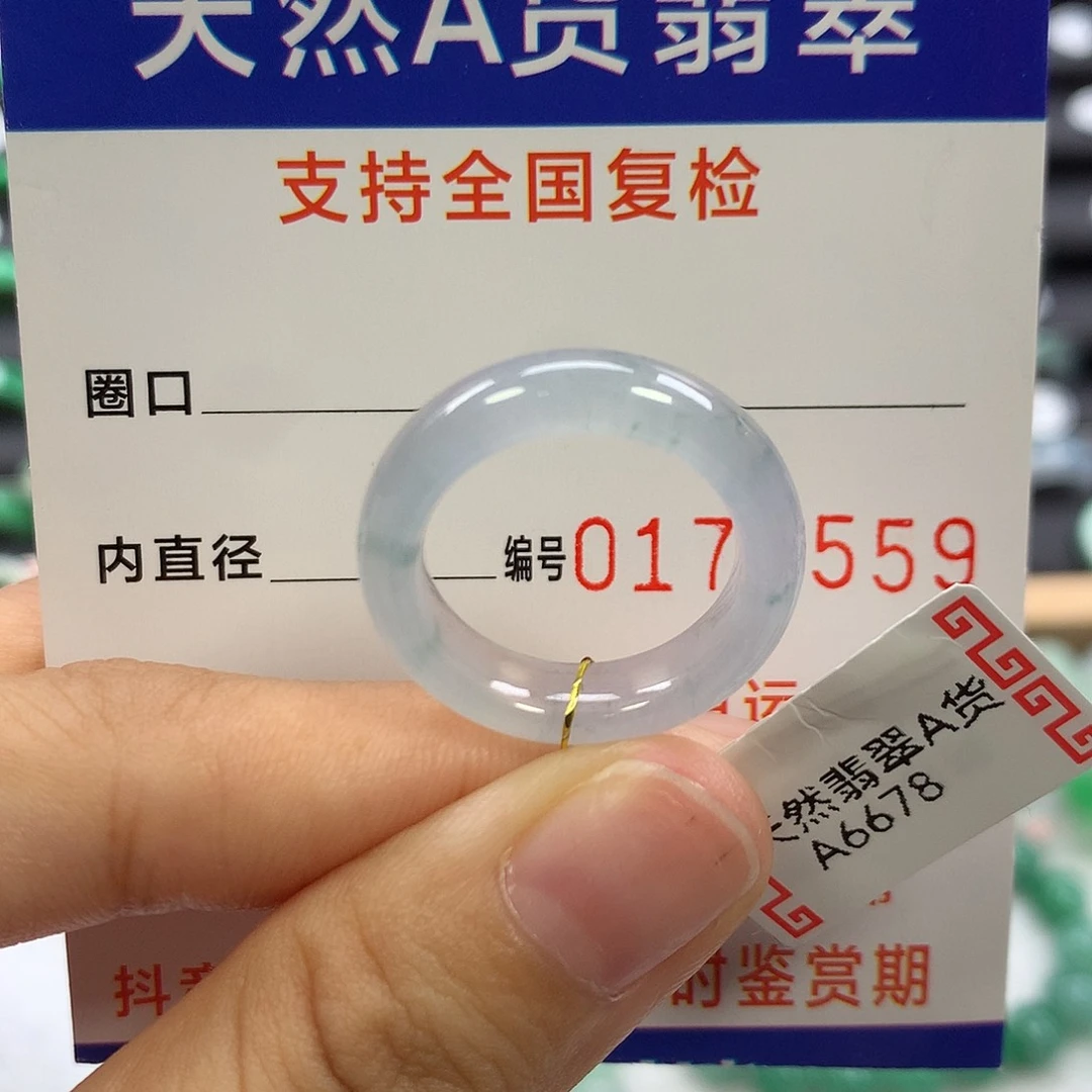 翡翠未镶嵌戒指14圈口