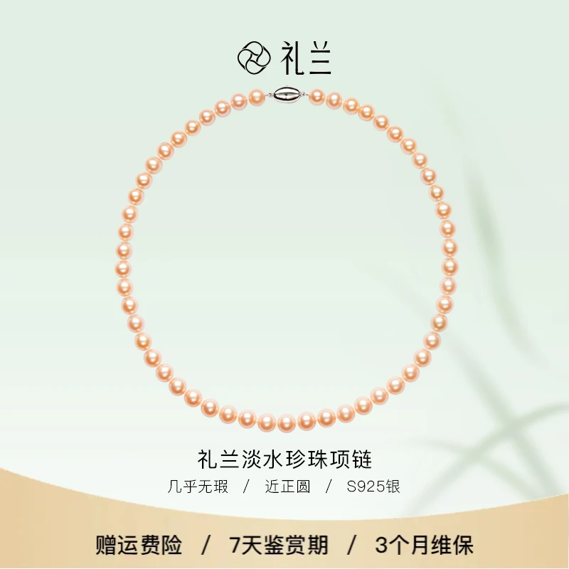 礼兰珠宝 S925银淡水珍珠项链 （吉尔德日出五星）