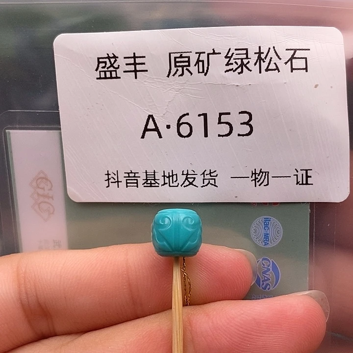 绿松石未镶嵌珠宝奇石8.2✖️7.6