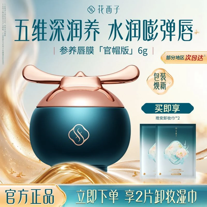 花西子润唇滋养唇膜保湿滋润补水淡化唇色唇纹官方正品去死皮护唇