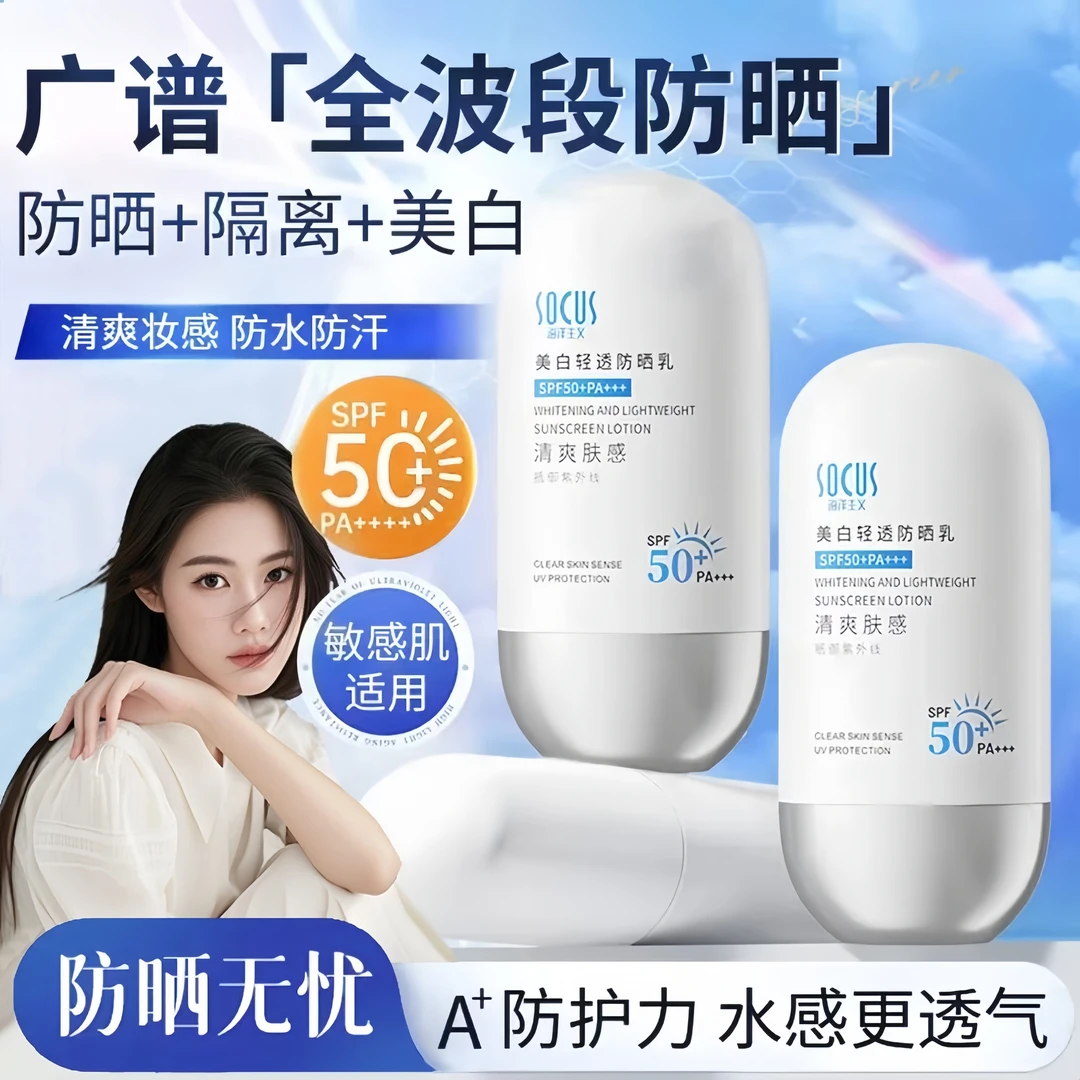 【程十安推荐】美白防晒霜防紫外线50倍防水防汗隔离防晒乳男女通用