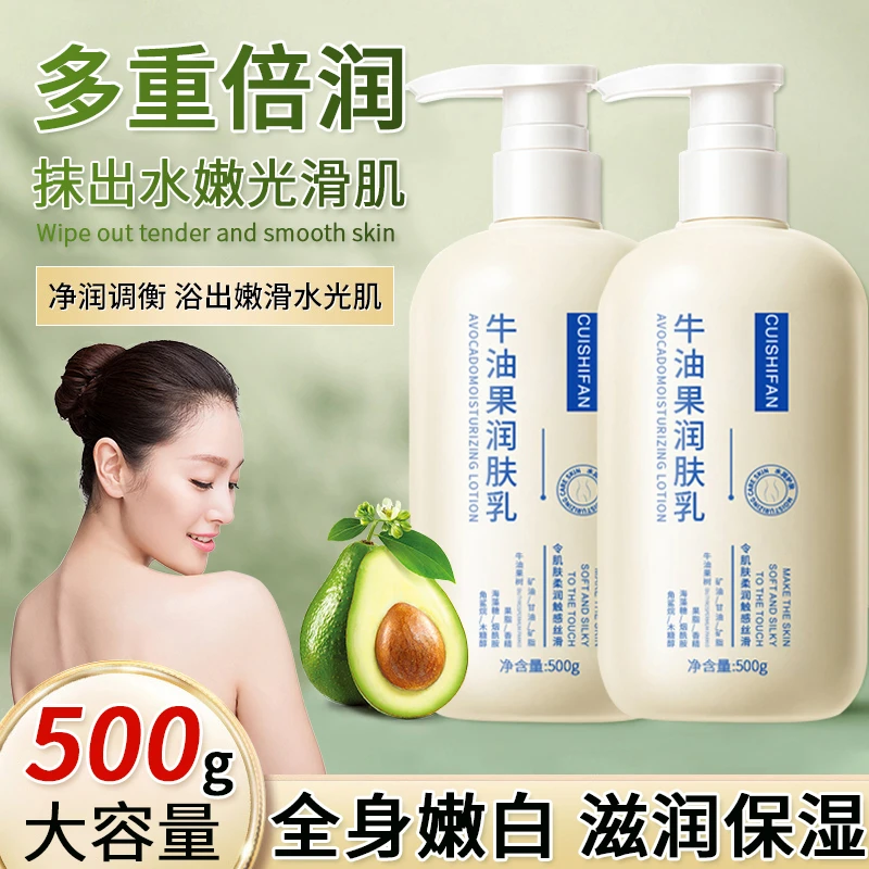 牛油果润肤乳防干裂保湿霜身体乳补水保湿滋润护理
