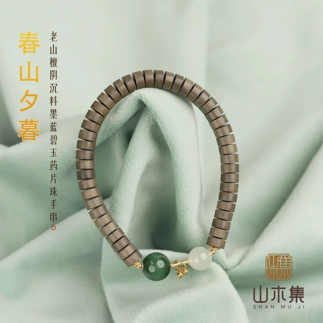 【春山夕暮】（18K金）老山檀0.25*0.6阴沉料墨蓝碧玉药片珠单圈手串￥