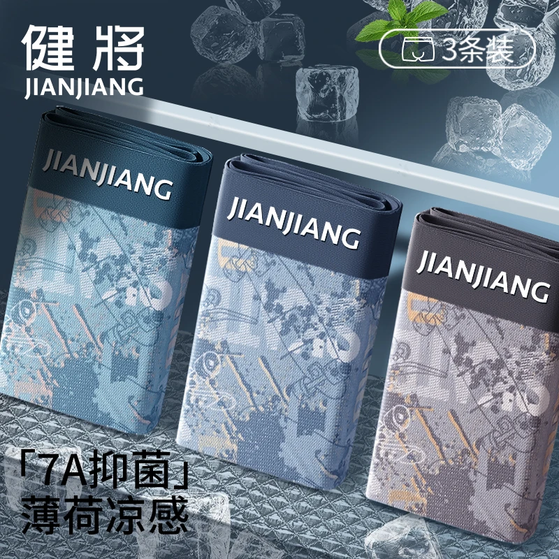 【整裤7A抑菌】健将男士冰丝内裤凉感无痕网眼透气平角短裤大码超薄