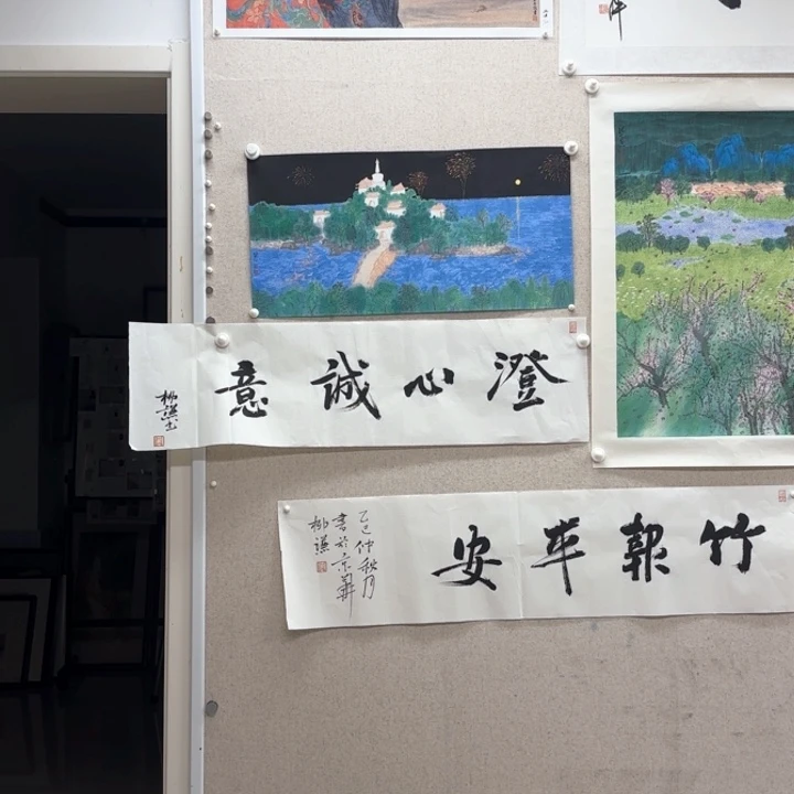 书法柳谦 澄心诚意