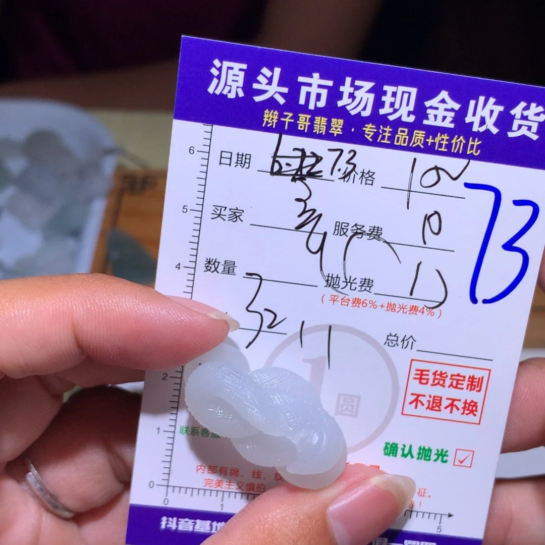 童***谣定制翡翠未镶嵌11