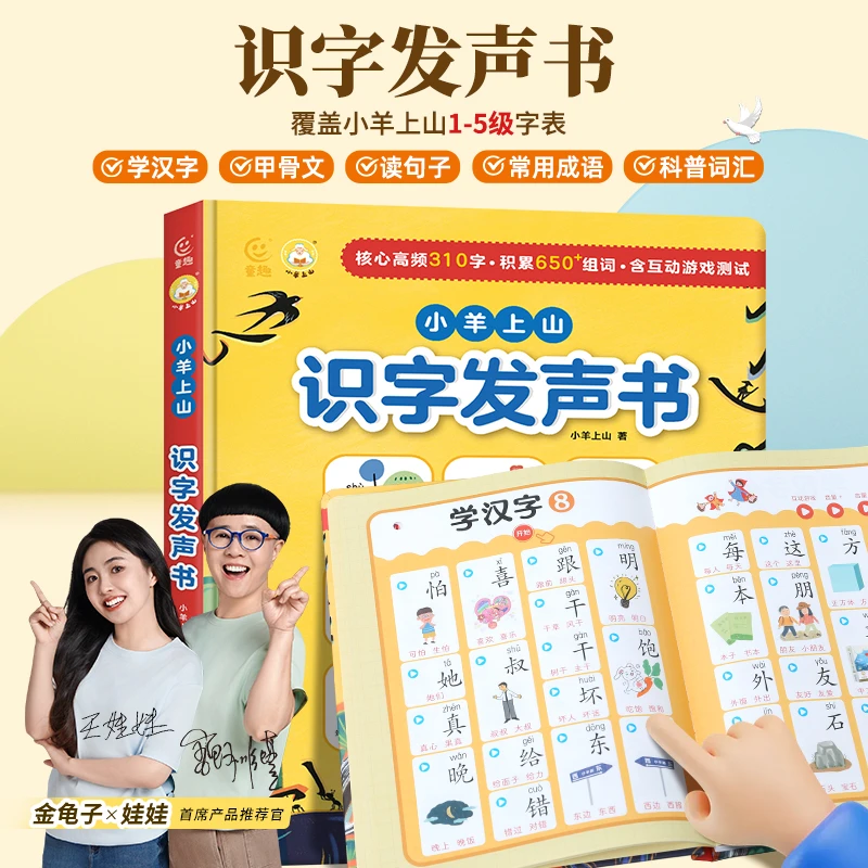 小羊上山1-5级识字发声书（充电款）早教幼小衔接识字启蒙手指点读