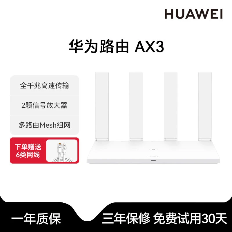 未拆封 Huawei/华为 ax3无线路由器千兆高速家用双频wifi6+全屋信