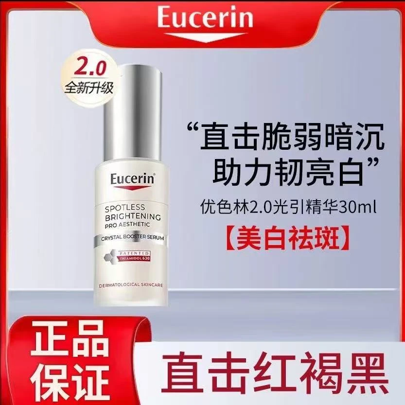 优色林光引精华液二代美白淡斑精华焕亮改善暗沉保湿精华液30ml