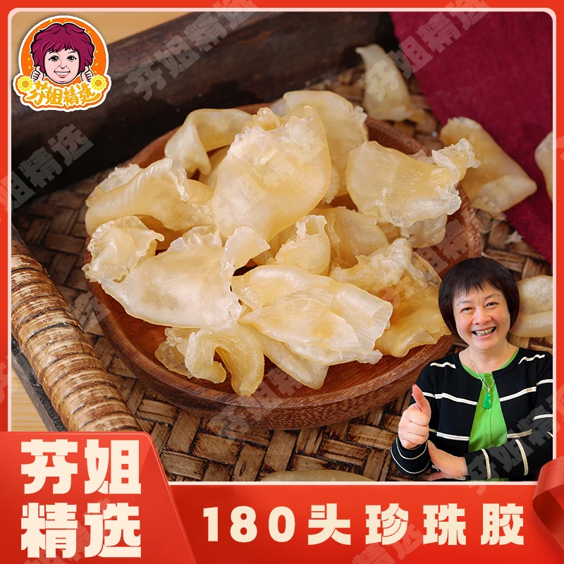 【芬姐香香】180-200头珍珠胶 250g（产地：本港）