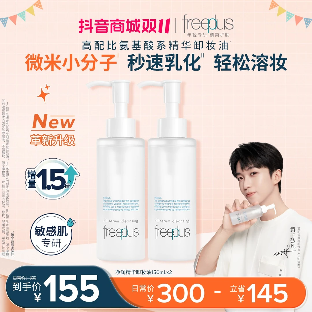 芙丽芳丝净润乳化精华卸妆油150ml深层清洁不刺激