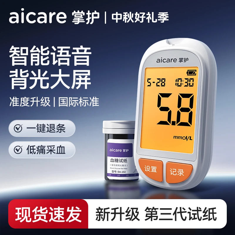 掌护血糖仪器家用测量仪器血糖试纸精准背光高清大屏语音播报
