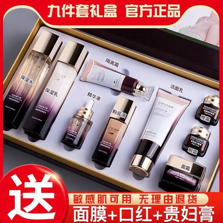 多肽鱼子酱护肤套装补水保湿滋养嫩肤抗皱紧致