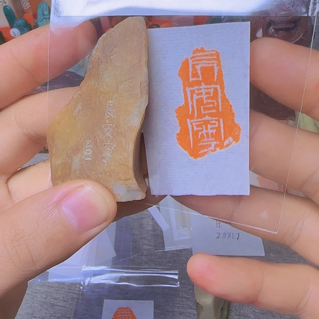 印石青田石压角章