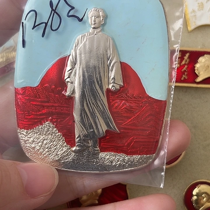 爷爷去安源方版一枚