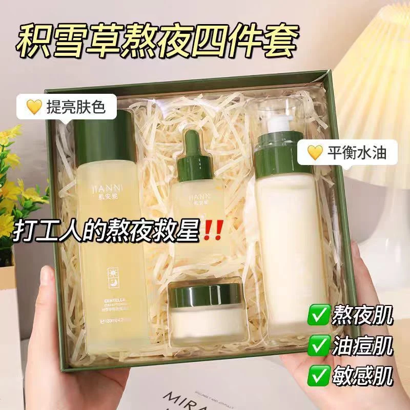 肌安妮积雪草熬夜四件套    临期品  包装微瑕