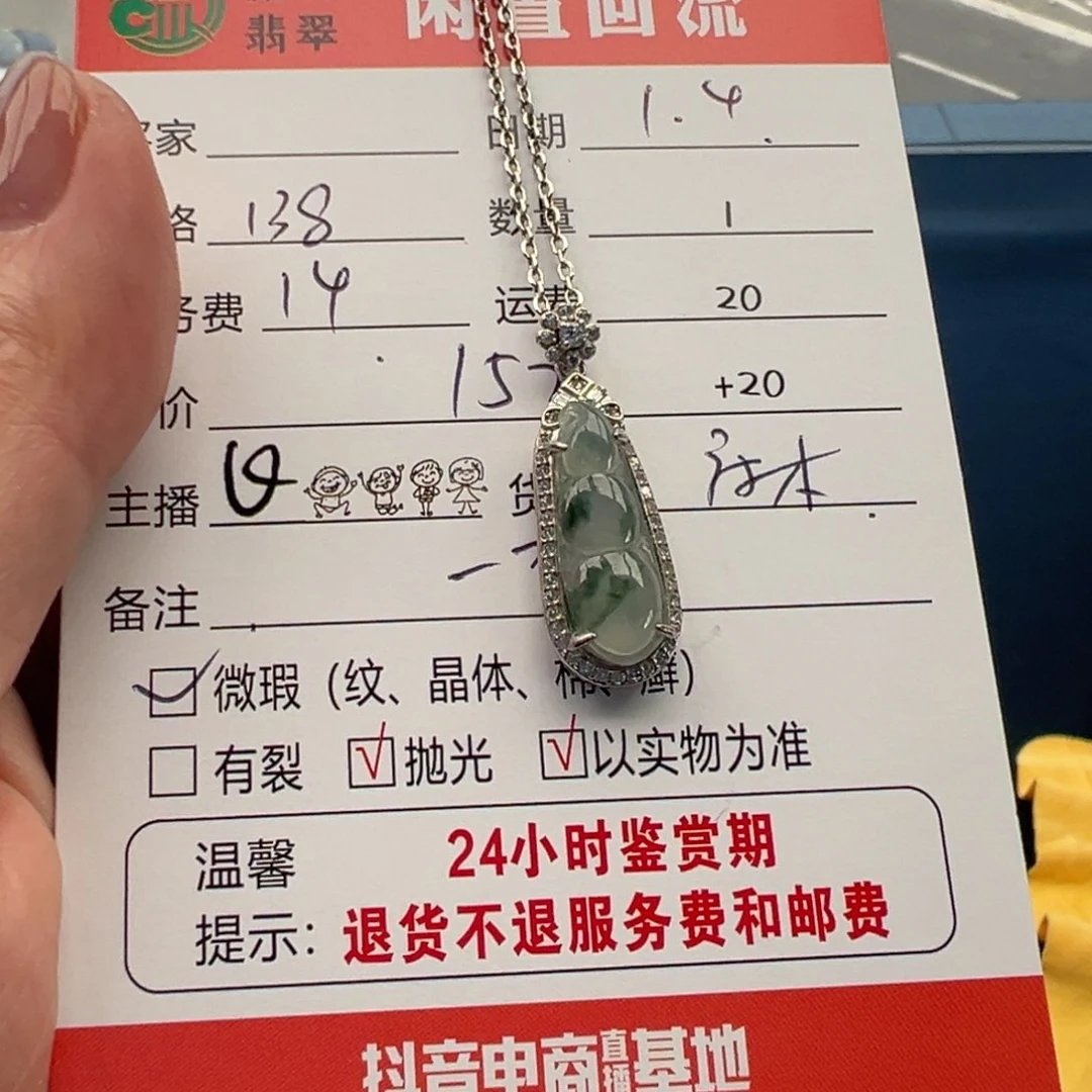 吊坠(赠链)银S925镶嵌翡翠12345678