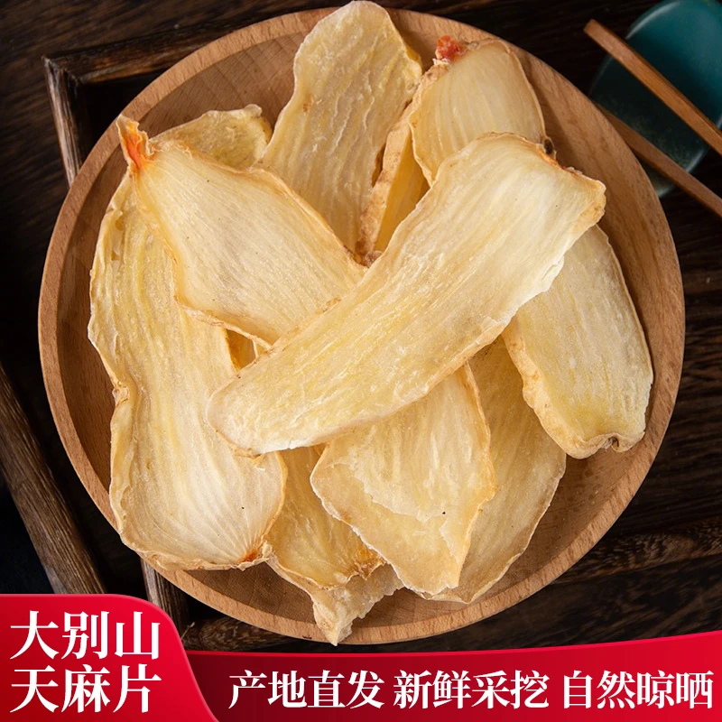 大片天麻大别山防野生无硫天麻干货可煲汤打粉泡酒泡茶产地直发