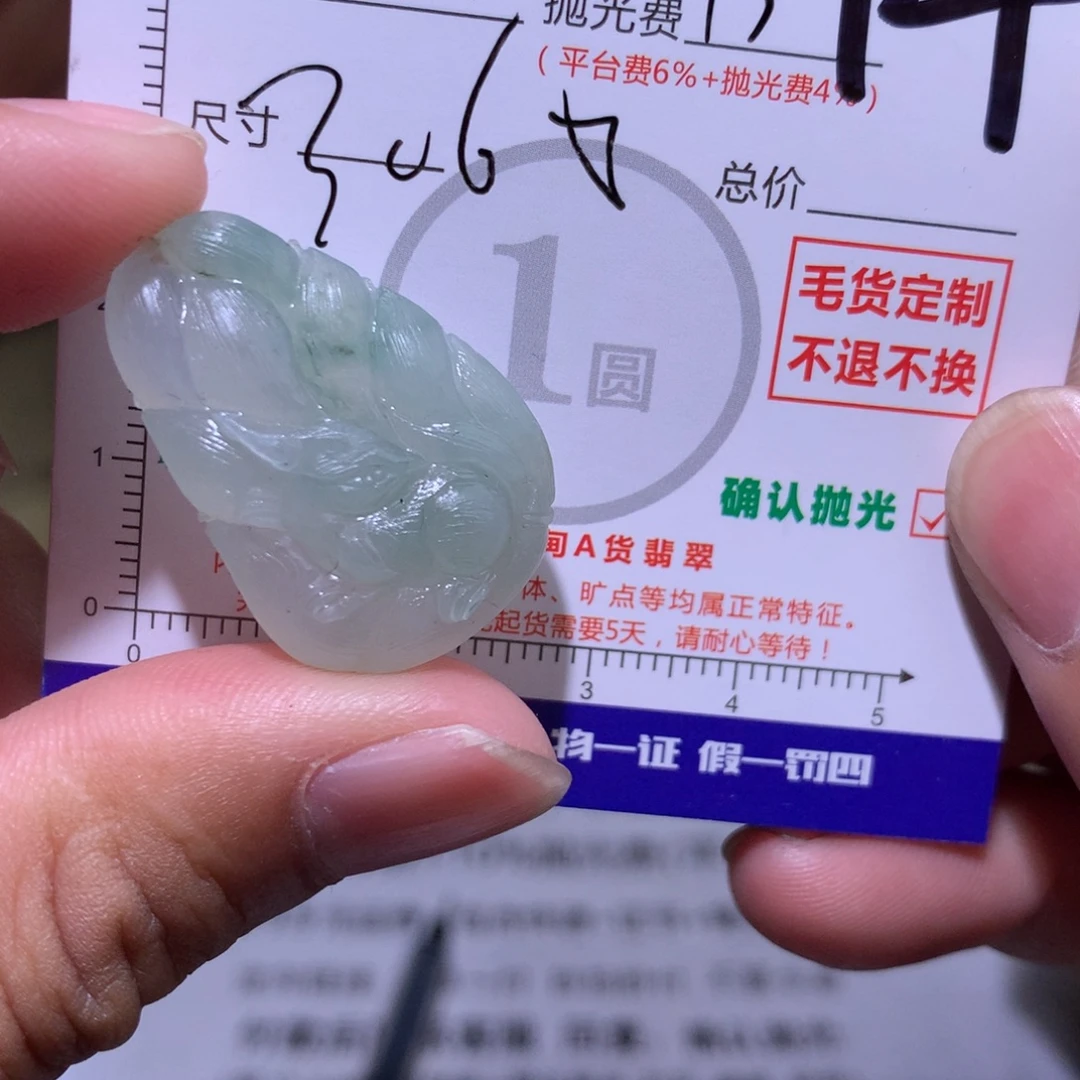 冰***梨定制翡翠未镶嵌111