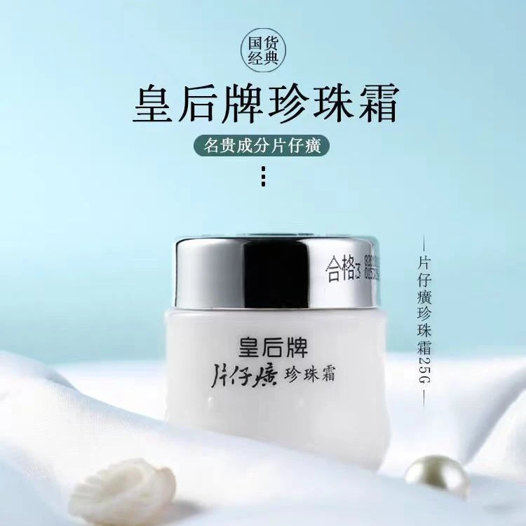 嫩肤紧致瓶装润肤清爽珍珠霜补水保湿滋润肌肤经典国货擦脸面霜