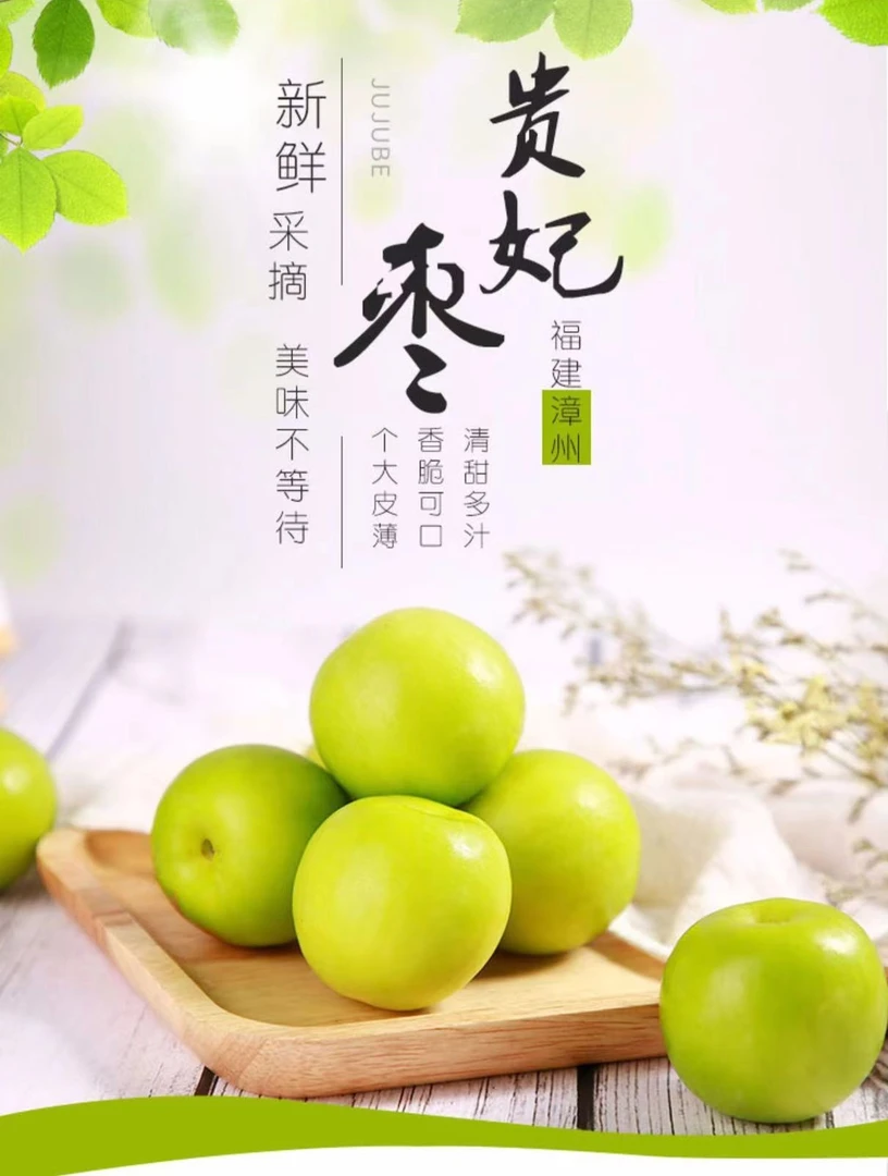 福建平和贵妃枣牛奶枣子清甜爽口新鲜产地直发皮薄肉厚汁水如白玉