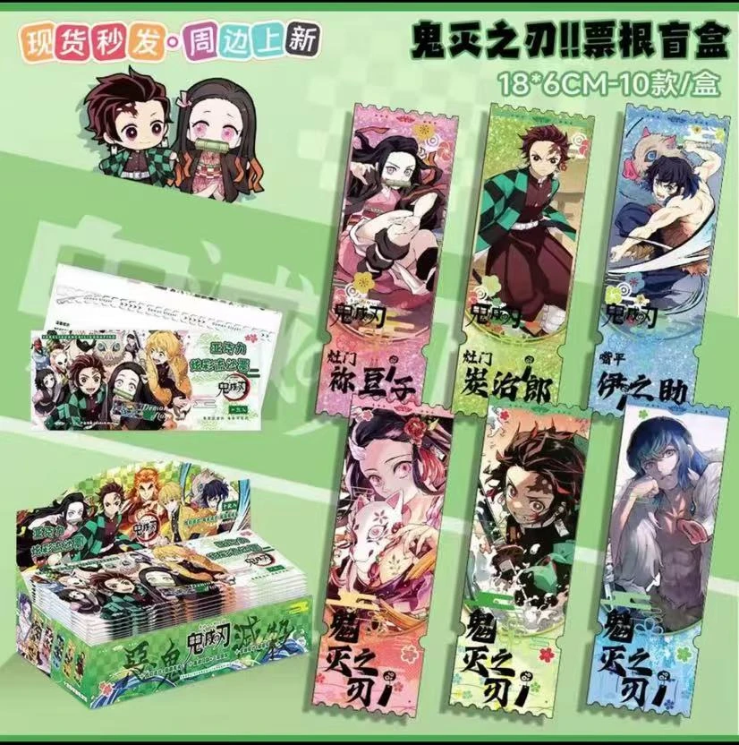 【新号福利】《鬼灭之刃》同人流麻系列收藏流沙票根周边