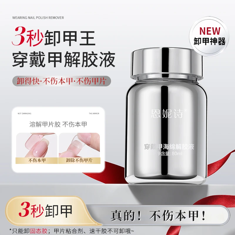 【达人专属】穿戴甲专用快速卸甲浸润液不伤甲海绵按压解胶剂卸甲水