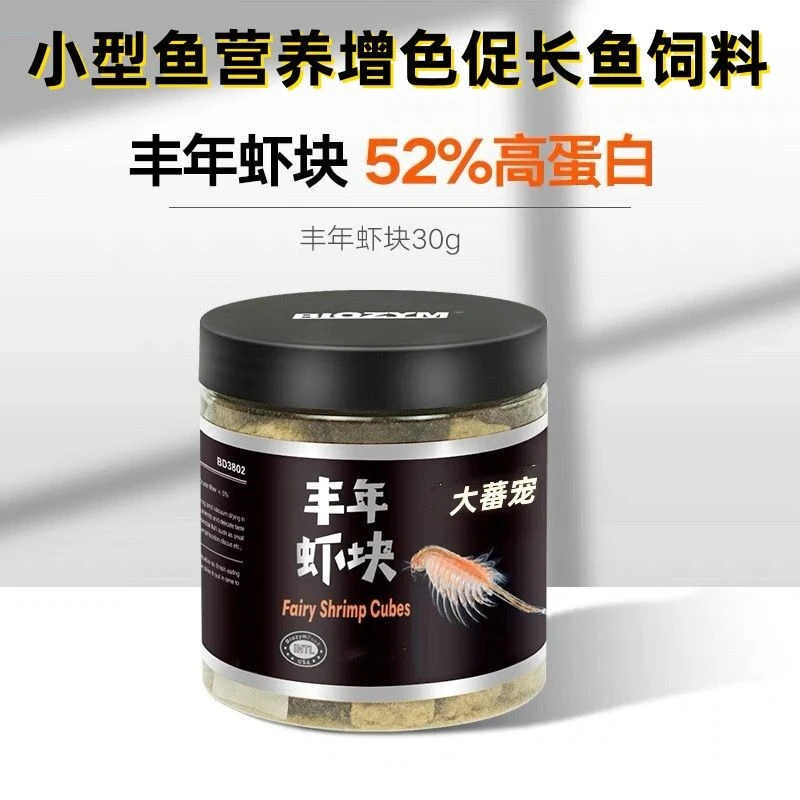 小型鱼专用鱼粮鱼食丰年虾块冻干高蛋白孔雀红绿灯鱼热带鱼通用