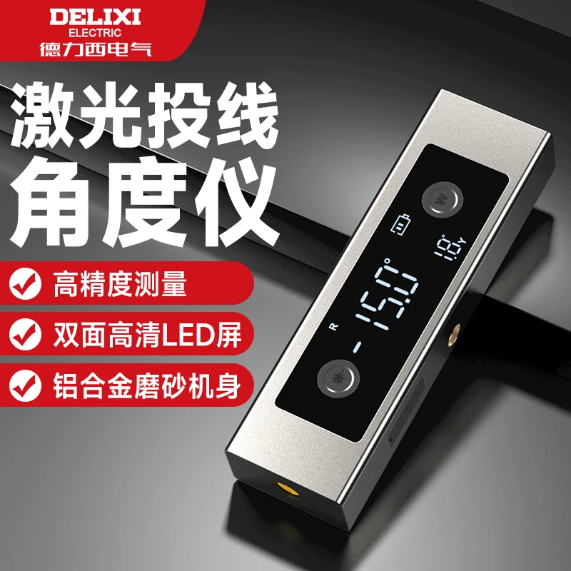 德力西激光投线角度仪测量仪高精度迷你便携红外线倾角电子水平仪