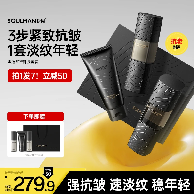 极男水乳套装面部护肤品男士洗面奶抗皱控油出差必备送礼男友