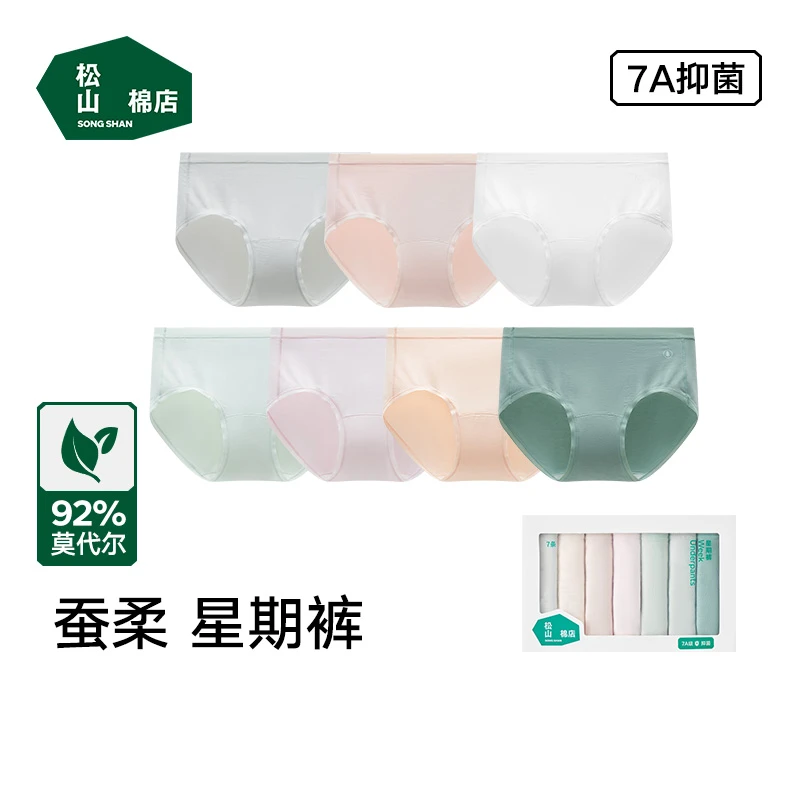 松山棉店少女星期裤内裤7A抑菌蚕柔50S兰精莫代尔内裤商场同款