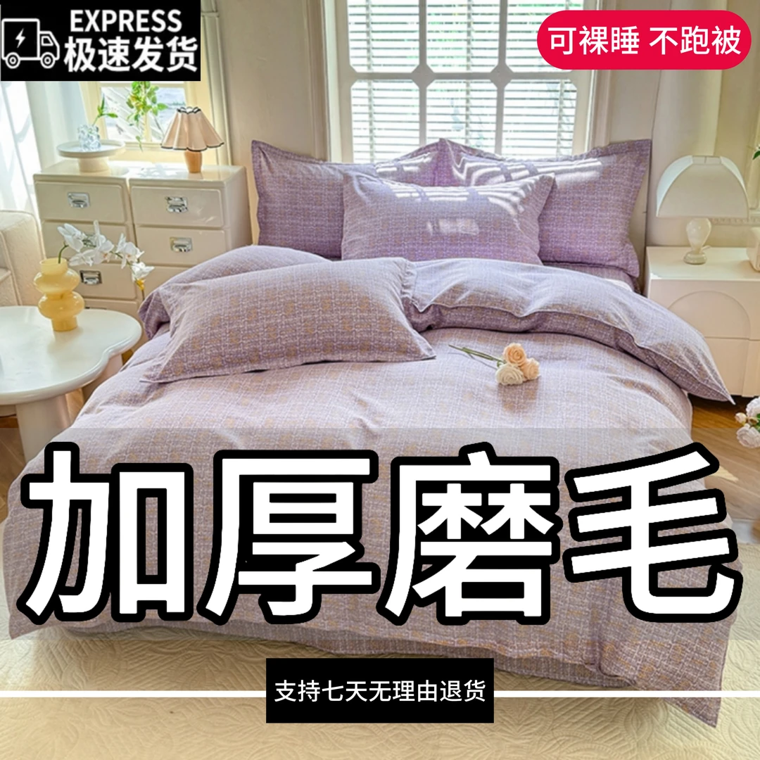 【秋季上新】加厚款磨毛床单被套被罩四件套亲肤床上用品学生三件套