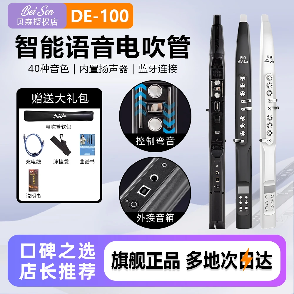 2025新款适用贝森电吹管电子萨克斯成人老年人电子管葫芦丝初学者