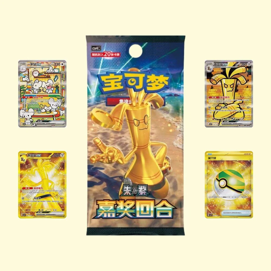 〖莹莹拆卡〗宝可梦卡牌朱紫SV4嘉奖回合简中正版补充包集换式卡片