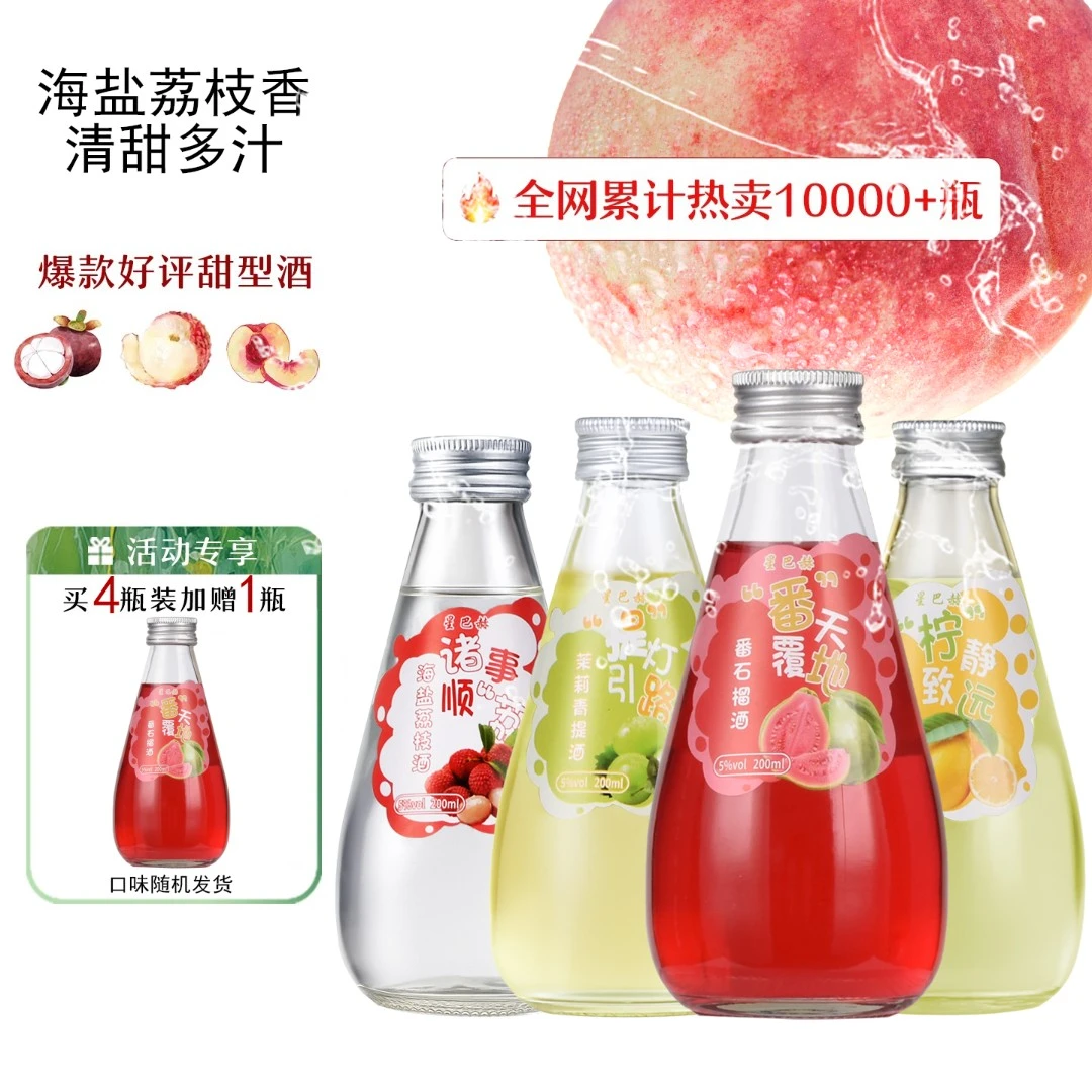 【4瓶装+赠送1瓶】星巴赫果酒低度微醺女生甜酒高颜值聚会酒