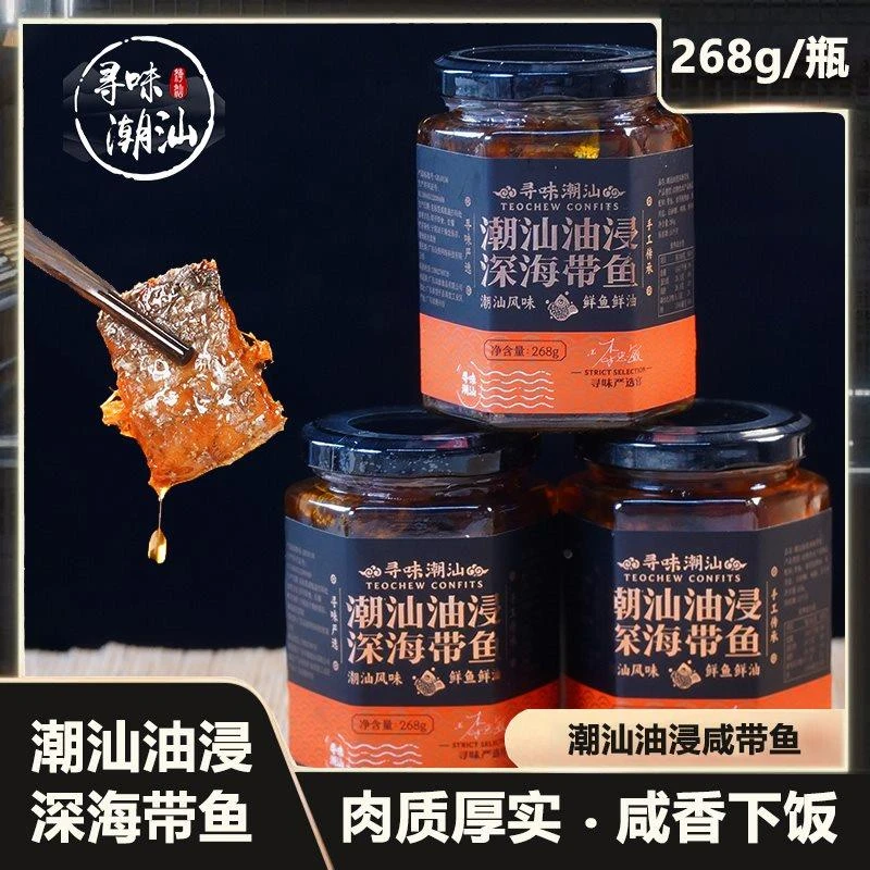 寻味潮汕油浸咸带鱼268/瓶潮汕产咸带鱼腌制咸鱼即食粥配杂咸