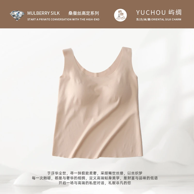 【89%桑蚕丝】真丝无痕背心罩杯一体式百搭女背心打底夏季简约2486