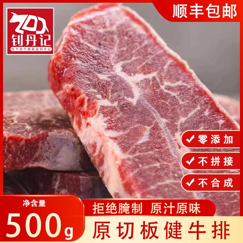 原切牛排【尝鲜500g】牛板腱牡蛎肉进口精修优选牛肉好吃减脂营养