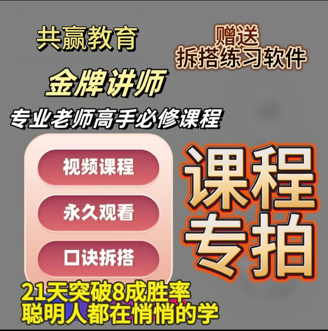 大军高手必修课+拆搭练习神器+一对一指导训练