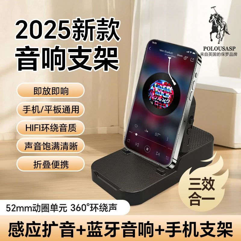 保罗户外无线感应免蓝牙配对9D全景声便携式追剧通用支架音箱YL