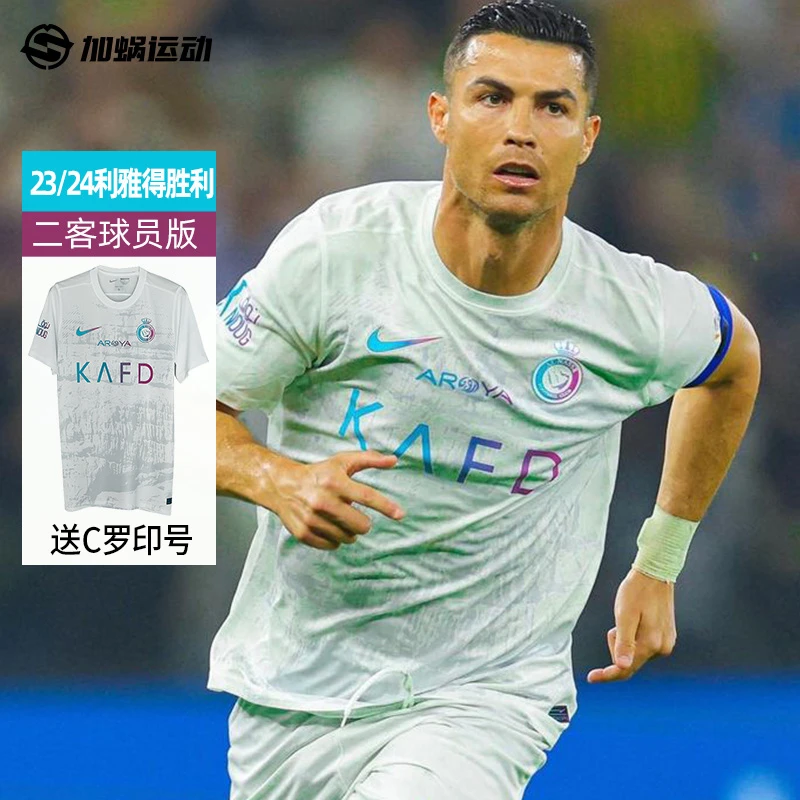 SFS耐克NIKE23/24利雅得胜利二客球员版白色球衣短袖BV6708-100