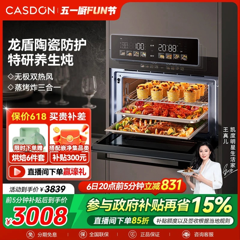 凯度GQPro蒸烤一体机 电蒸箱烤箱空气炸养生炖四合一嵌入式蒸烤箱