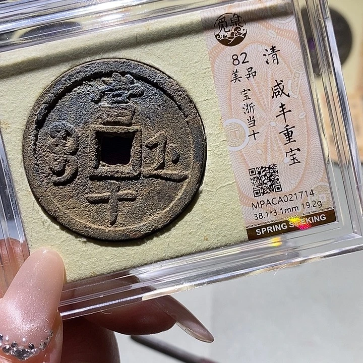 铜觅泉古钱币 小凤