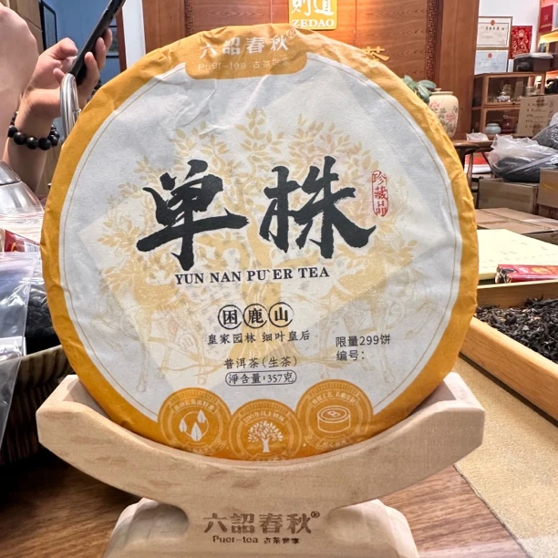 2024年困鹿山单株古树纯料357克普洱生茶拍1发14