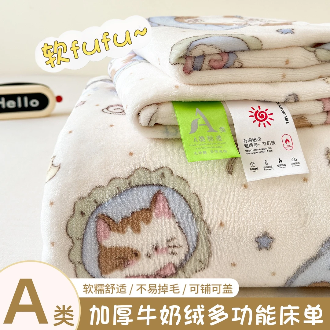 【热卖款】牛奶绒印花床单家用款保暖抗静电卧室租房单双人床上用品