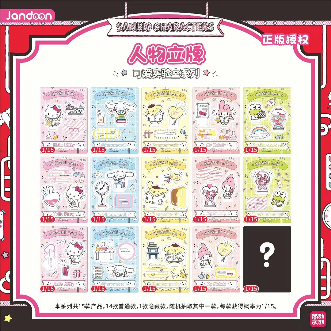 【三丽鸥立牌】方形人物立牌可爱实验室系列动漫周边