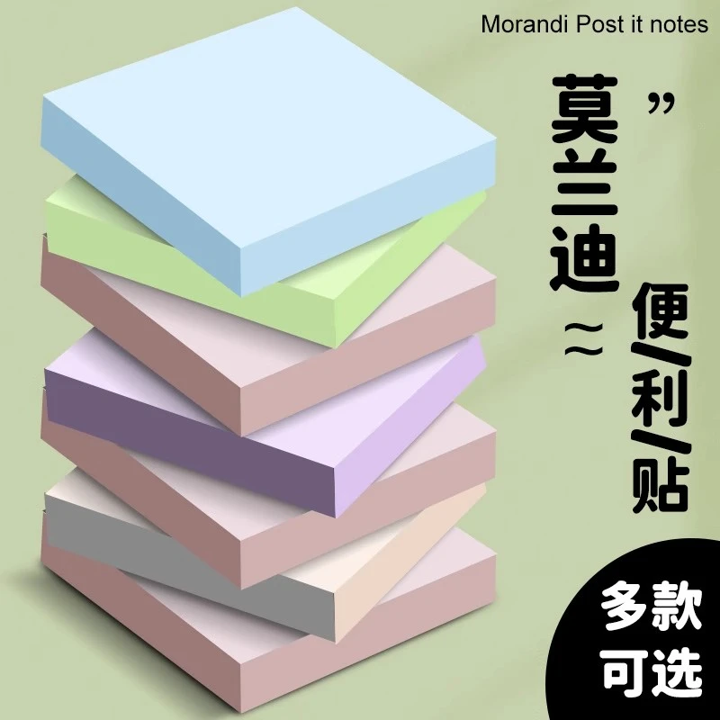 莫兰迪便利贴学生用便签纸小条标记粘性强纯色大号便条创意标签纸