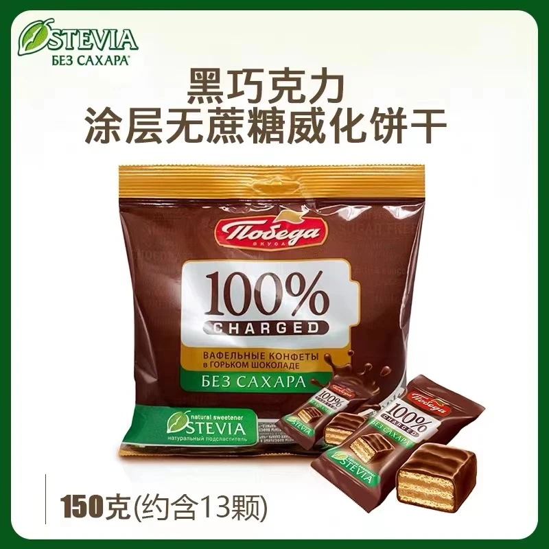 俄罗斯无蔗糖黑巧威化饼150g
