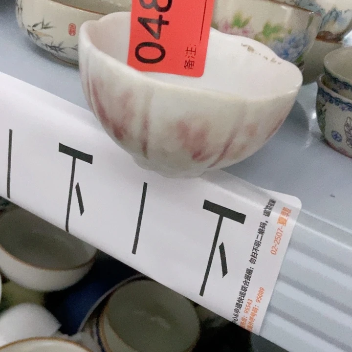 盛*茶具微瑕，介意勿拍